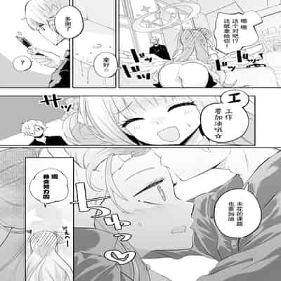 [Hatogoya (Hatoharu)] Hoshi no Izumi wa Amai Yuuwaku 繁星之泉甜蜜诱惑 (Blue Archive) [Chinese] [欶澜汉化组] [Digital]