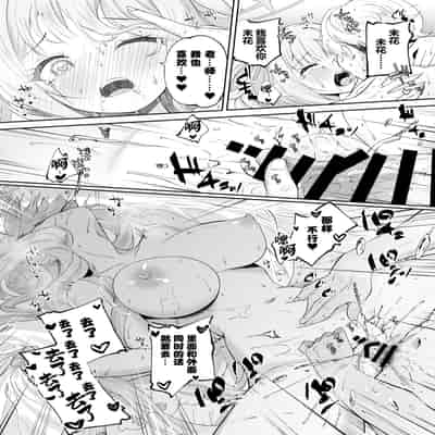 [Hatogoya (Hatoharu)] Hoshi no Izumi wa Amai Yuuwaku 繁星之泉甜蜜诱惑 (Blue Archive) [Chinese] [欶澜汉化组] [Digital]