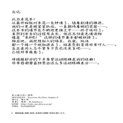 [Hatogoya (Hatoharu)] Hoshi no Izumi wa Amai Yuuwaku 繁星之泉甜蜜诱惑 (Blue Archive) [Chinese] [欶澜汉化组] [Digital]