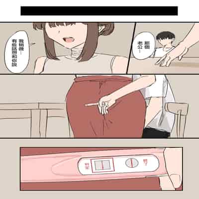 [むりぽよ]妻の寝取らせ[中国翻译]