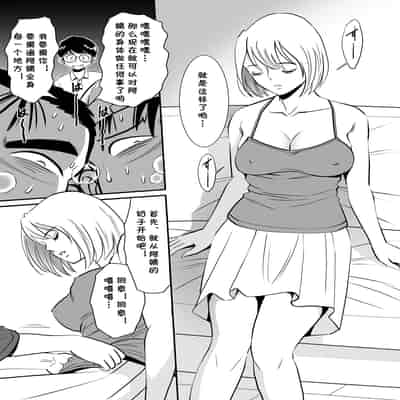 [Toshiue Onee-san Tengoku (Erogaki Tenshi, Sugitomo Kazuhiro)] Muboubi Oba-san wa Hiruma ni Inbi na Yume o Miru [Chinese] [cqxl自己汉化]