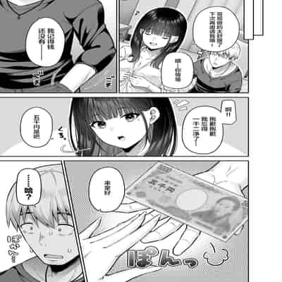 [Fujiya (Nectar)] Gyakuten Enkou ~Ore ga Kawareru Sekai~ [Chinese] [Digital]