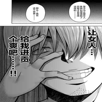 [Fujiya (Nectar)] Gyakuten Enkou ~Ore ga Kawareru Sekai~ [Chinese] [Digital]