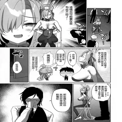 (C101) [Asatsukimint (Mintice)] Asuna Houkai (Blue Archive) [Chinese] [空気系☆漢化]