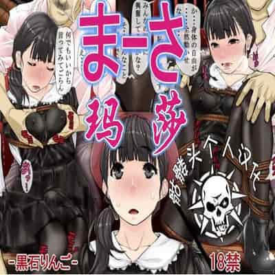 [Kudamono Monogatari (Kuroishi Ringo)] Masa 玛莎 [Chinese] [骷髅头个人汉化]