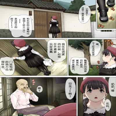 [Kudamono Monogatari (Kuroishi Ringo)] Masa 玛莎 [Chinese] [骷髅头个人汉化]