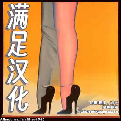 [Minagi Koh] Ashi de Izanau JK [Chinese] [满足汉化]