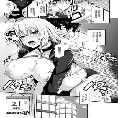 (C96) [Akairo Kurena (Kurenai)] Jeanne Alter to Dakkou Challenge!! (Fate Grand Order) [Chinese] [黑锅汉化组]