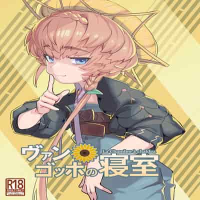 [Lilac Garden (Lo C)] Van Gogh no Shinshitsu - La Chambre à chaldea (Fate Grand Order) [Chinese] [不咕鸟汉化组] [Digital]