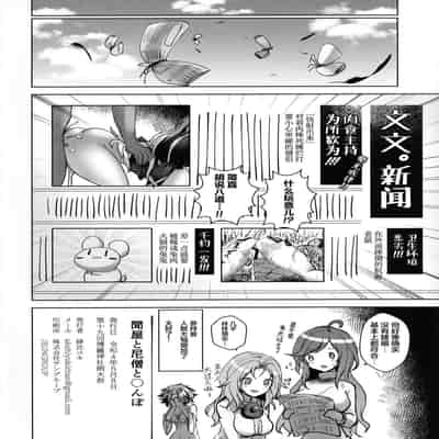 (Reitaisai 19) [Akehi Yuki] Bunya to Nisou to Chinpo (Touhou Project) [Chinese] [白杨汉化组]