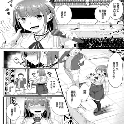 [せうま] 陵辱音楽処女 4 ～新人声優愛澄の裏ステ! 前編～[中国翻译]