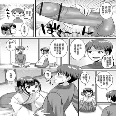 [パルコ長嶋] 村おこし大作戦 男の娘村[中国翻译]