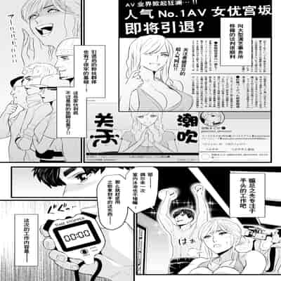 [Yachou (Bloiler Yachou)] Charisma AV Joyuu (23-sai) o Intai Tekkai suru made Ikasemakuru 2 "Jikan Teishi Mono Hen" 直到AV女优(23岁)撤回引退之前都将不断高潮2『时间停止道具篇』 [Chinese] [超勇漢化組]