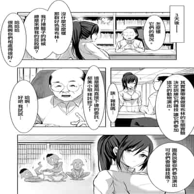 [年上おねーさん天国 (エロガキ天使、浅ひるゆう)] 3匹のゴブリンにヤラれちゃった飼育員さん[中国翻译]