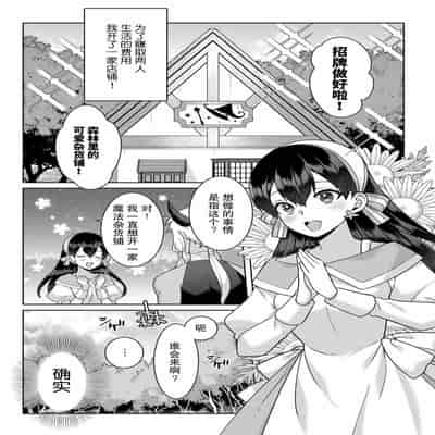 [Alice Nousesagi] tsuihō majo wa harapeko akuma o kainarasu 流放魔女驯服了饿魔 1-2 [Chinese] [莉赛特汉化组]