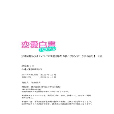 [Alice Nousesagi] tsuihō majo wa harapeko akuma o kainarasu 流放魔女驯服了饿魔 1-2 [Chinese] [莉赛特汉化组]