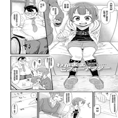 [Akatsuki Katsuie] Wagamama Before-After (COMIC LO 2016-06) [心海汉化组]