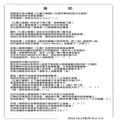 七夏の楽園 6 ~田舎の学校で美少女ハーレム♡~ 秘密基地と妹ごっこ編 [買動漫授權中文版] [無修正]