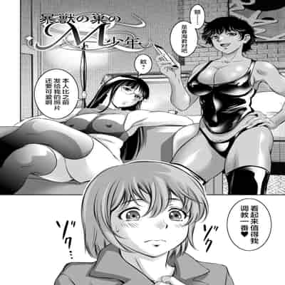 [Taki Re-ki] Do-M no Mezame wa Mitsu no Aji [Chinese] [不咕鸟汉化组] [Digital]