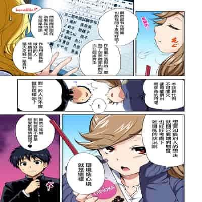 [Okumori Boy] Oretoku Shuugakuryokou ~Otoko wa Jyosou shita Ore dake!! Ch 33 [Chinese] [沒有漢化] [Digital]