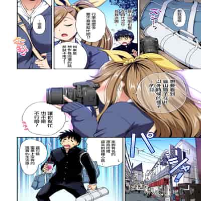 [Okumori Boy] Oretoku Shuugakuryokou ~Otoko wa Jyosou shita Ore dake!! Ch 33 [Chinese] [沒有漢化] [Digital]