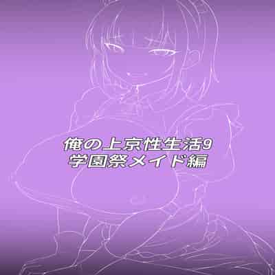 [Hakutamayu] Ore no Joukyou Seiseikatsu 9 "Gakuensai Maid Hen" [Chinese]