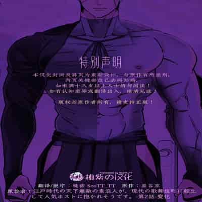 [Hoshitani Kyo]Edo jidai no tenka muteki no moto ronin ga, gendai no kabukicho ni tensei shite ninki hosuto de daka re-sodesu - Vol 2 - Henka｜江户时代天下无敌的浪人穿越到现代的歌舞伎町被当红的牛郎拥入怀中-第