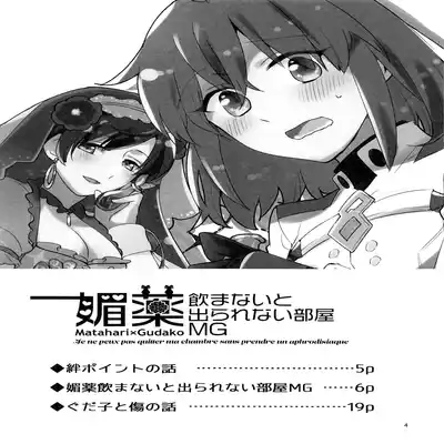 (C101) [にらたま(せきはら)] 媚薬飲まないと出られない部屋MG (Fate Grand Order) [Chinese] [黎欧出资汉化]