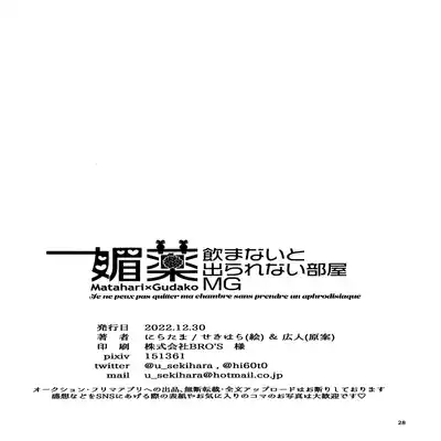 (C101) [にらたま(せきはら)] 媚薬飲まないと出られない部屋MG (Fate Grand Order) [Chinese] [黎欧出资汉化]