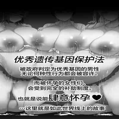 [Joucho Antei (Joucho)] Yuushuu Idenshi nara Nani o shite mo Yurusareru Sekai [Chinese]