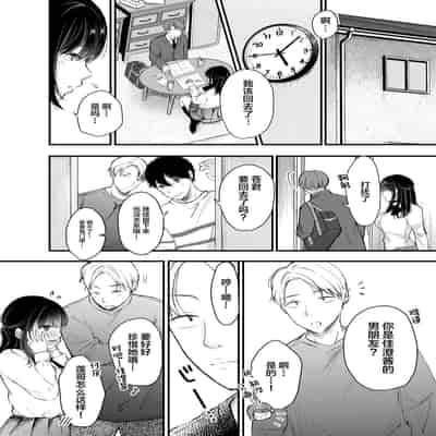 [Deko ga Areba Boko ga Aru ] Boku ga Souiu Koto o Shinai Wake [Chinese]