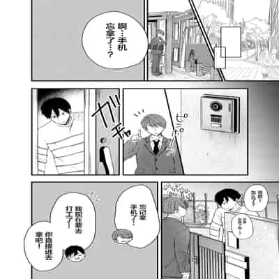 [Deko ga Areba Boko ga Aru ] Boku ga Souiu Koto o Shinai Wake [Chinese]