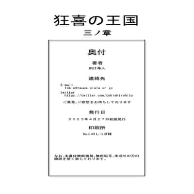 [Chrono Mail (Tokie Hirohito)] Kyouki no Oukoku San no Shou [Chinese] [Digital]