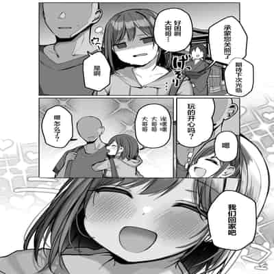 [Rouka] "Chotto dake, kyuukei Shinai " Dekachichi Manga ~Nakadashi Dopyu Dopyu Tanetsuke Ryokou~ [Chinese] [葱鱼个人汉化]