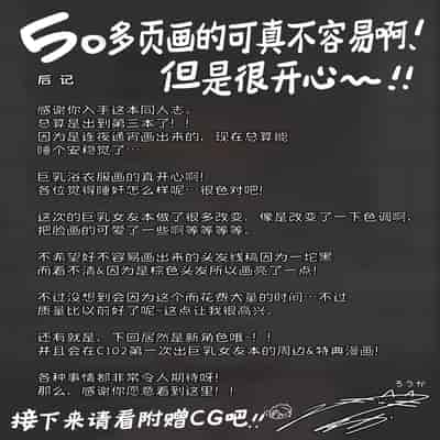 [Rouka] "Chotto dake, kyuukei Shinai " Dekachichi Manga ~Nakadashi Dopyu Dopyu Tanetsuke Ryokou~ [Chinese] [葱鱼个人汉化]