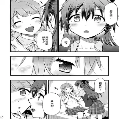 (COMIC1 BS-sai Special) [Hetalearts (BLACKHEART)] For Your Eyes Only (Love Live! Nijigasaki High School Idol Club) [Chinese] [EZR個人漢化]
