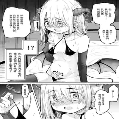 [Kanimura Hanten (Kanimura Ebio)] Negative Chippai Succubus ga Kita [Chinese] [鸫个人汉化] [Digital]