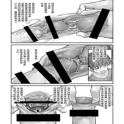 [Efuya (Messy)] Futanari Yukie-san to Naisho no Nyoudoukan 雪江姑妈和我的秘♡密尿道奸 [Chinese] [黄记汉化组][Digital][魔改]