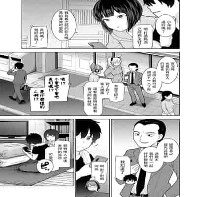 [Azuse] Kyou kara Kazoku, Soshite Koibito Ch 17 (COMIC Ananga Ranga Vol 97) [Chinese]