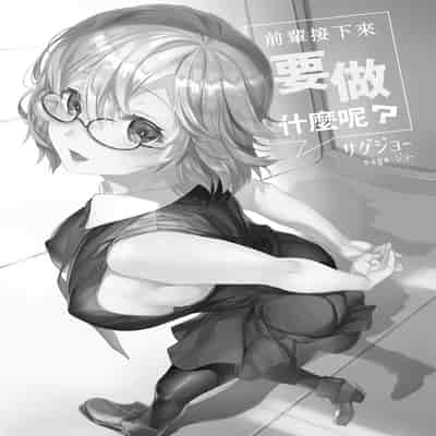 [sagejoh (sage joh)] Senpai Korekara Nani Shimasu 前輩接下來要做什麼呢 (Fate Grand Order) [Chinese] [Decensored] [Digital]