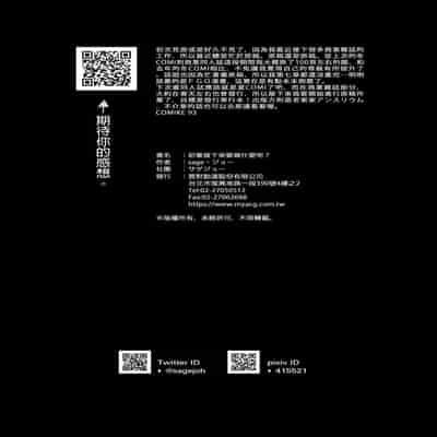 [sagejoh (sage joh)] Senpai Korekara Nani Shimasu 前輩接下來要做什麼呢 (Fate Grand Order) [Chinese] [Decensored] [Digital]