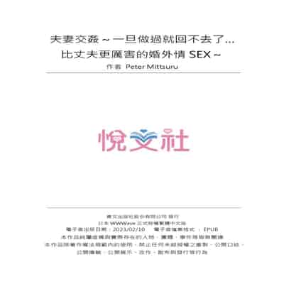 [Peter Mitsuru] Fuufu Koukan ~Ichido Shitara Modorenai Otto yori Sugoi Kongai Sex~ 夫妻交姦 ~一旦做過就回不去了…比丈夫更厲害的婚外情SEX~ 1-15 [Chinese]