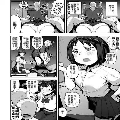 [Anon's Flood Myth (Anon 2-okunen)] Imouto no Tomodachi ga Dosukebe Taishuu Fechi Sugite, Inkya no Ore to Kikenbi Nakadashi Hamemakuri 妹妹的朋友超爱色色的体味,所以和性格阴暗的我尽情玩危险日中出 [Chinese]