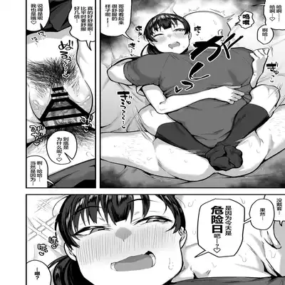 [Anon's Flood Myth (Anon 2-okunen)] Imouto no Tomodachi ga Dosukebe Taishuu Fechi Sugite, Inkya no Ore to Kikenbi Nakadashi Hamemakuri 妹妹的朋友超爱色色的体味,所以和性格阴暗的我尽情玩危险日中出 [Chinese]