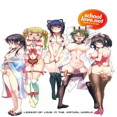 [Koume Keito] School love net [uncensored]