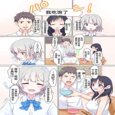 [Dobu CHANG Tegoku (Dobu)] Kairaku Shimai ~Ore no Koto ga Daisuki Sugiru Nee-chan to Imouto no Toaru 1-nichi~[Chinese] [甜族星人x我不看本子个人汉化]