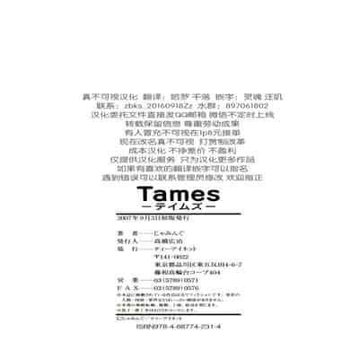 [JAMMING] Tames [Chinese] [海豚之涌众筹汉化] 2