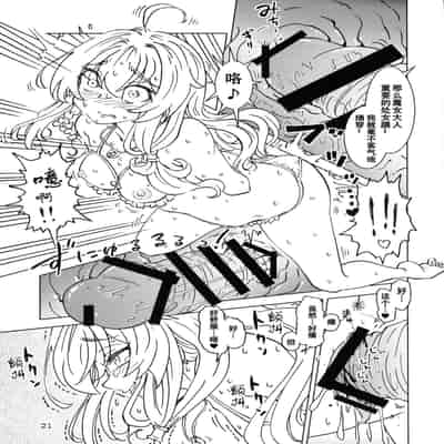 (C101) [Madakoya (Madako)] Tabitabi Nikki ni wa Shirusenakatta Koto 4 (Majo no Tabitabi) [Chinese]