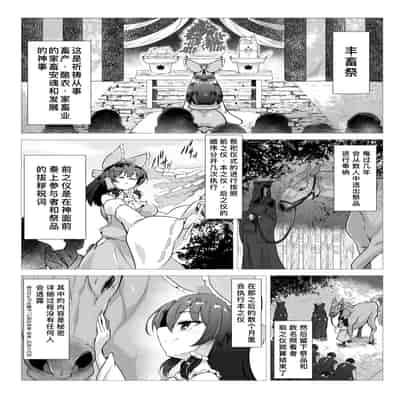 [Hadairo Rooibos Tea (Pandain)] Uma Miko Reimu 马巫女灵梦 (Touhou Project) [Chinese] [缬丝个人汉化] [Digital]