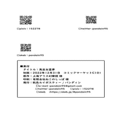 [Hadairo Rooibos Tea (Pandain)] Uma Miko Reimu 马巫女灵梦 (Touhou Project) [Chinese] [缬丝个人汉化] [Digital]